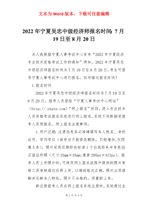 2022年宁夏吴忠中级经济师报名时间：7月19日至8月20日.docx