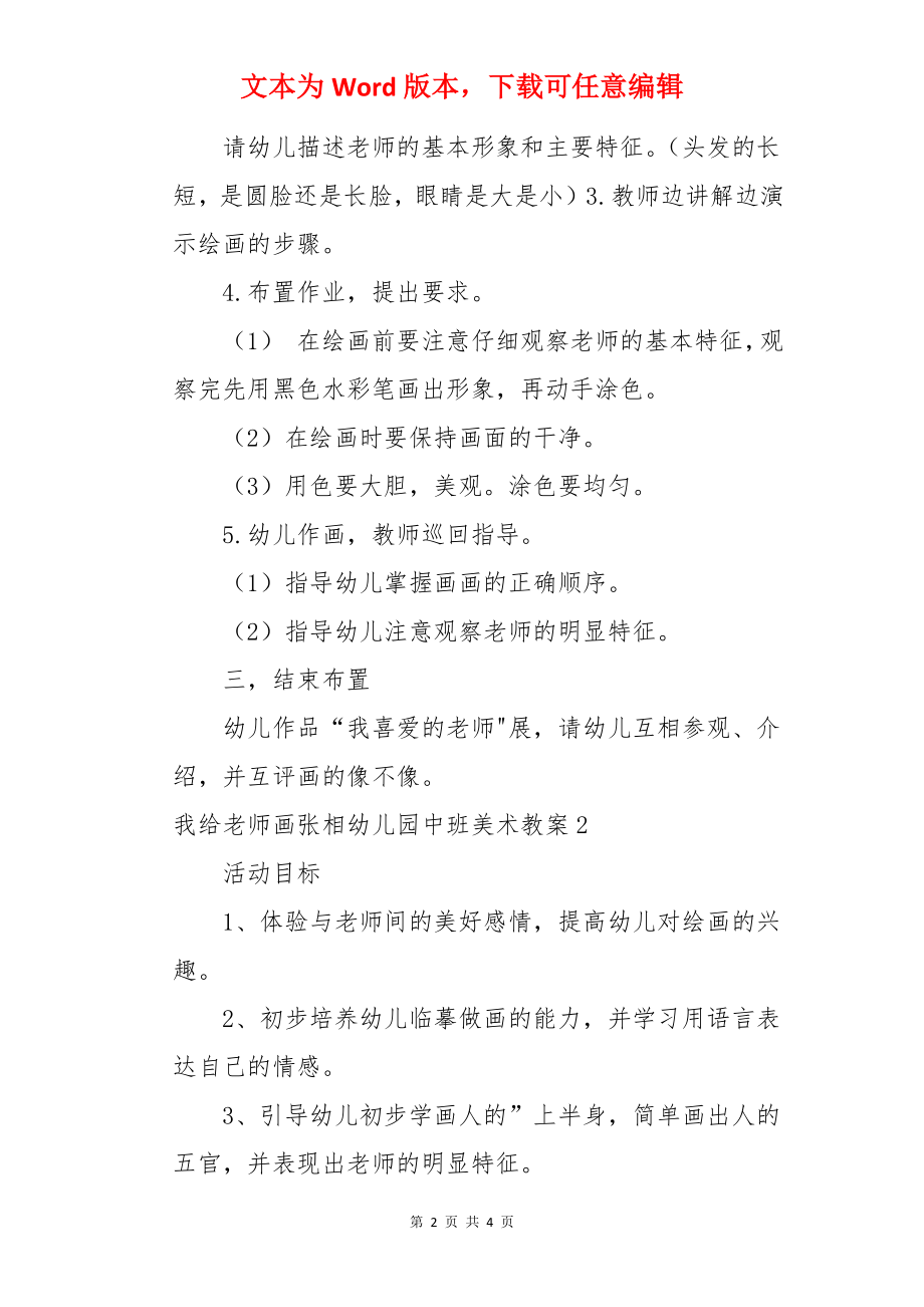 我给老师画张相幼儿园中班美术教案.docx_第2页