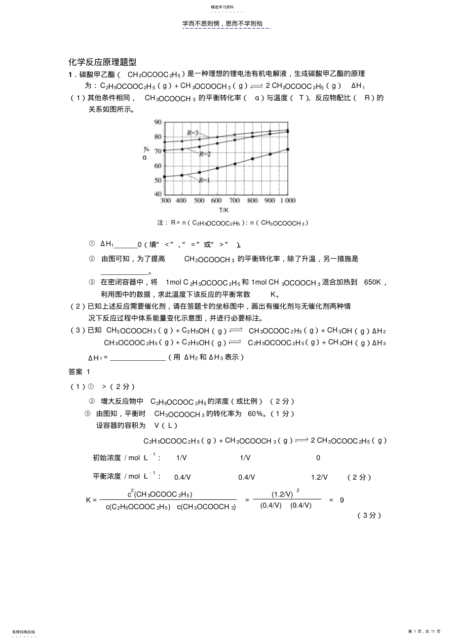 2022年高三化学题型--化学反应原理汇编 .pdf_第1页