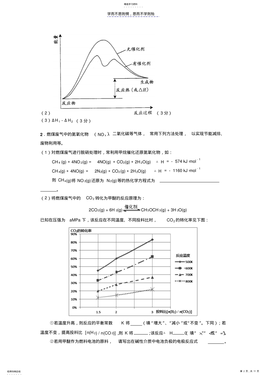 2022年高三化学题型--化学反应原理汇编 .pdf_第2页