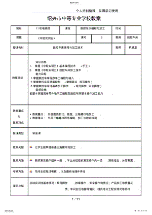 2022年数控加工技术“车间模式”教学教案 .pdf