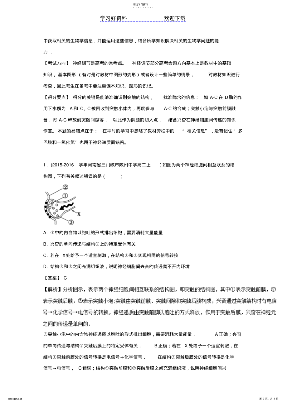 2022年高考生物母题题源系列专题神经调节 2.pdf_第2页