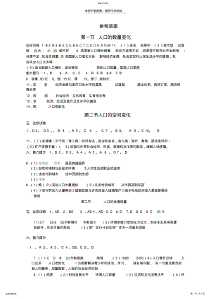 2022年高中地理必修二全套学案及参考答案 .pdf