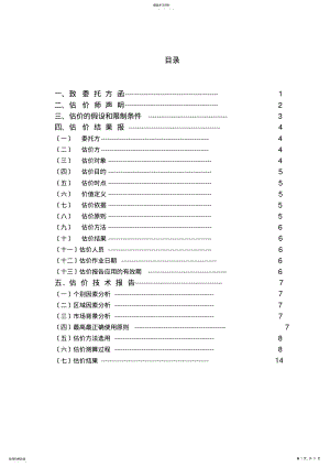 2022年房地产估价课程设计 .pdf