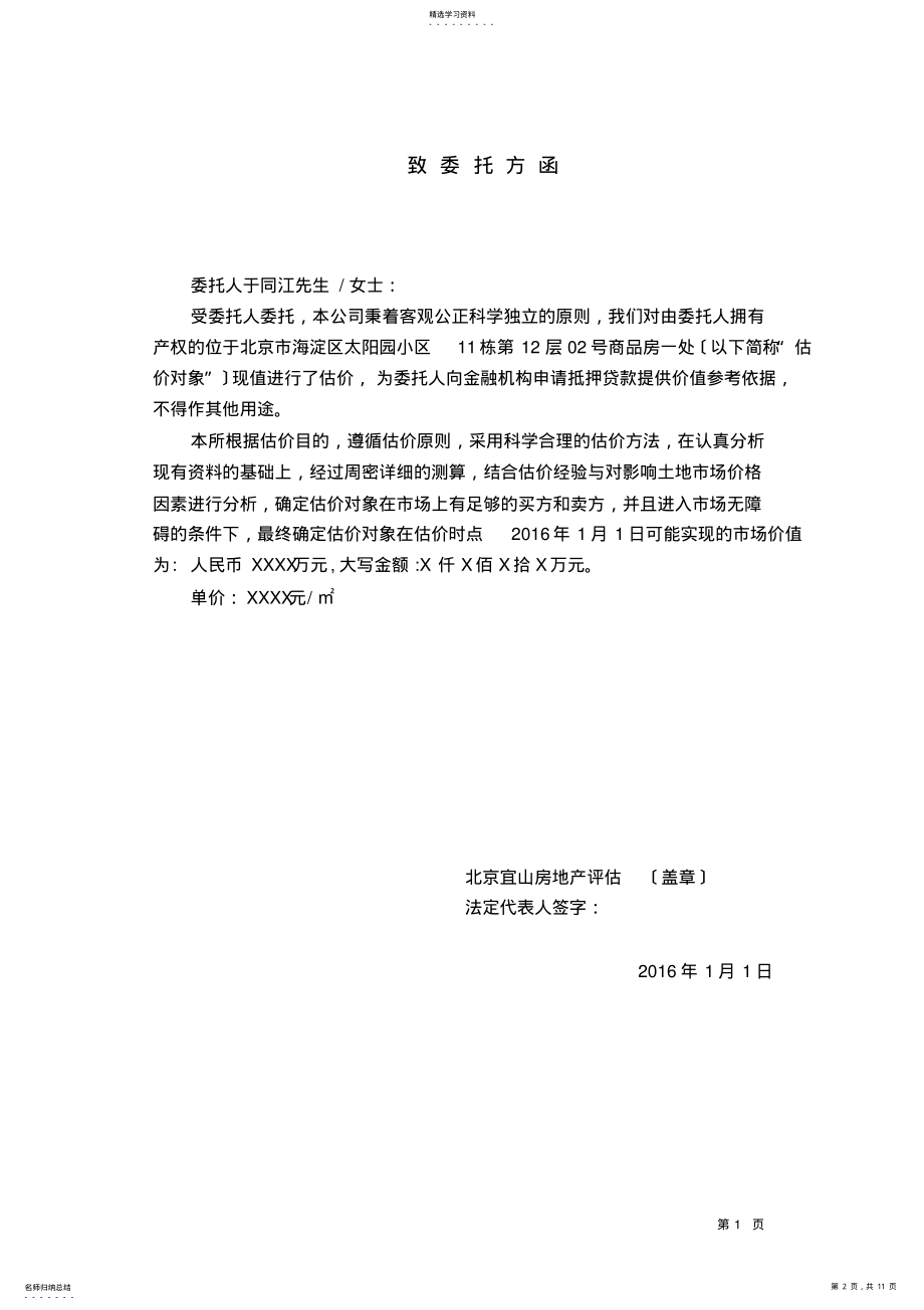 2022年房地产估价课程设计 .pdf_第2页