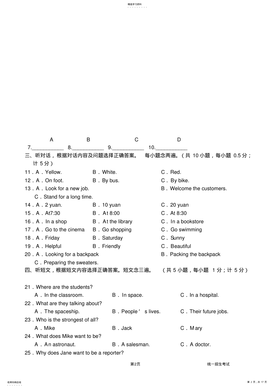 2022年成都市2021年中考英语真题 .pdf_第2页