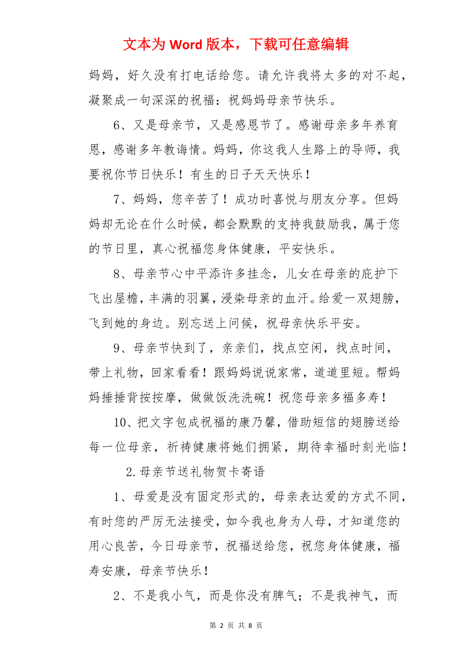 母亲节送礼物贺卡寄语.docx_第2页