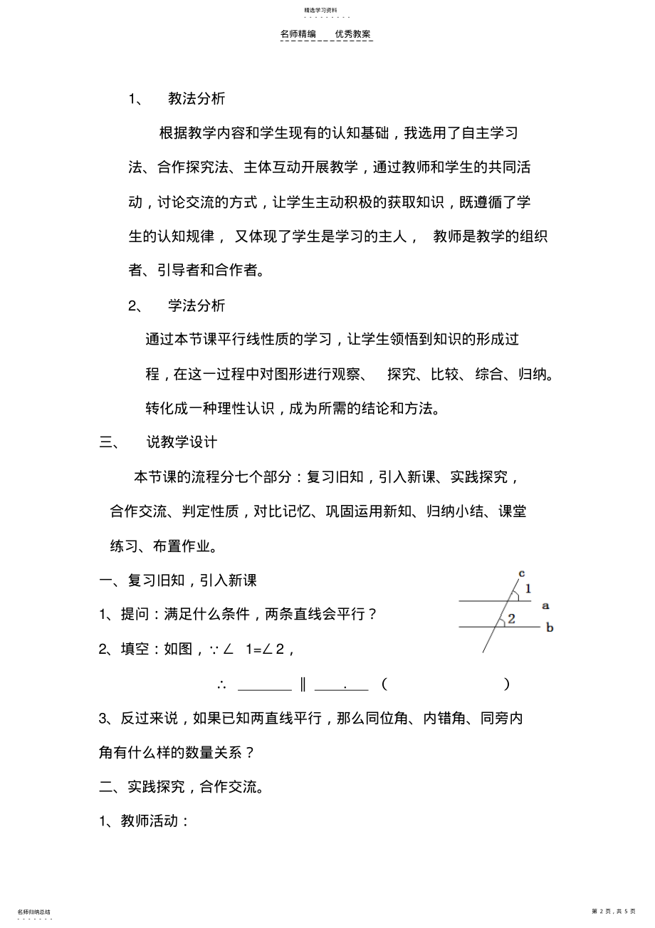 2022年平行线的性质.说课稿 .pdf_第2页