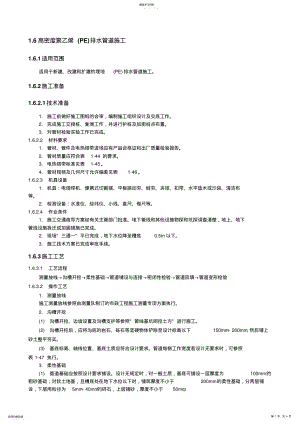 2022年高密度聚乙烯排水管道施工 .pdf