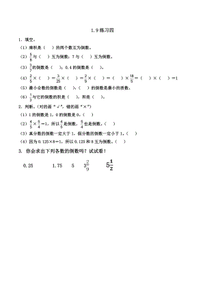 1.9 练习四.docx