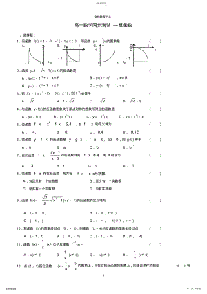 2022年高一数学反函数试题 .pdf