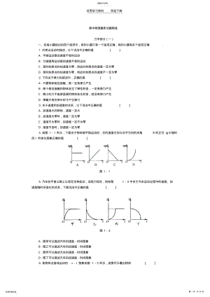 2022年高中物理最新试题精选力学部分 .pdf