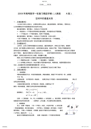 2022年高考数学一轮复习学案空间中的垂直关系 .pdf