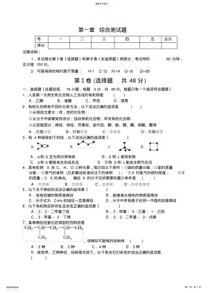 2022年鲁科版高中化学选修五第一章-综合测试题 .pdf