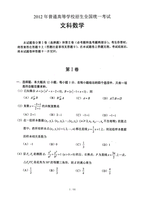 2012年高考(全国新课标卷)文科数学试题及答案.doc