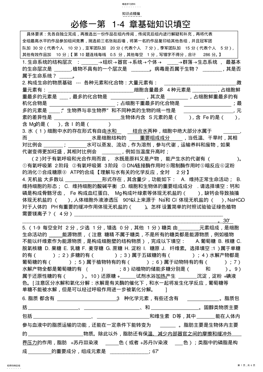 2022年高中生物必修一知识点填空 .pdf_第1页