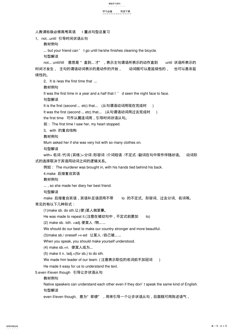 2022年高考英语I重点句型总复习 .pdf_第1页