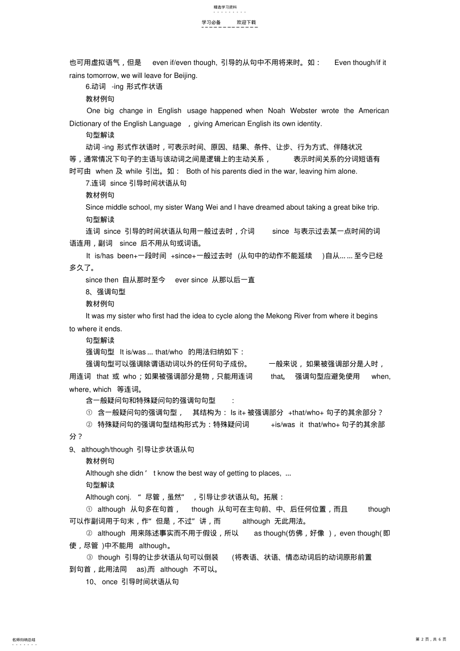 2022年高考英语I重点句型总复习 .pdf_第2页