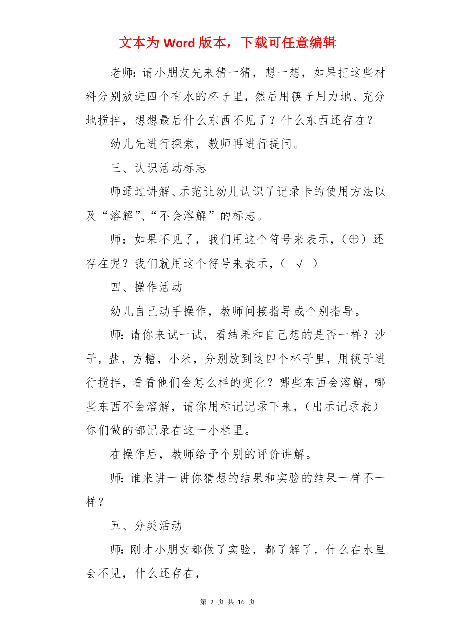 科学水的溶解中班教案.docx_第2页