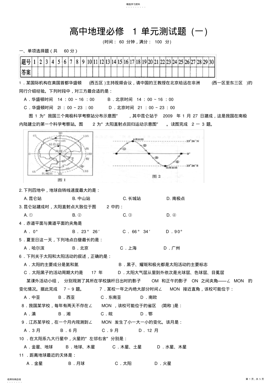 2022年高中地理必修1单元测试题1 .pdf_第1页