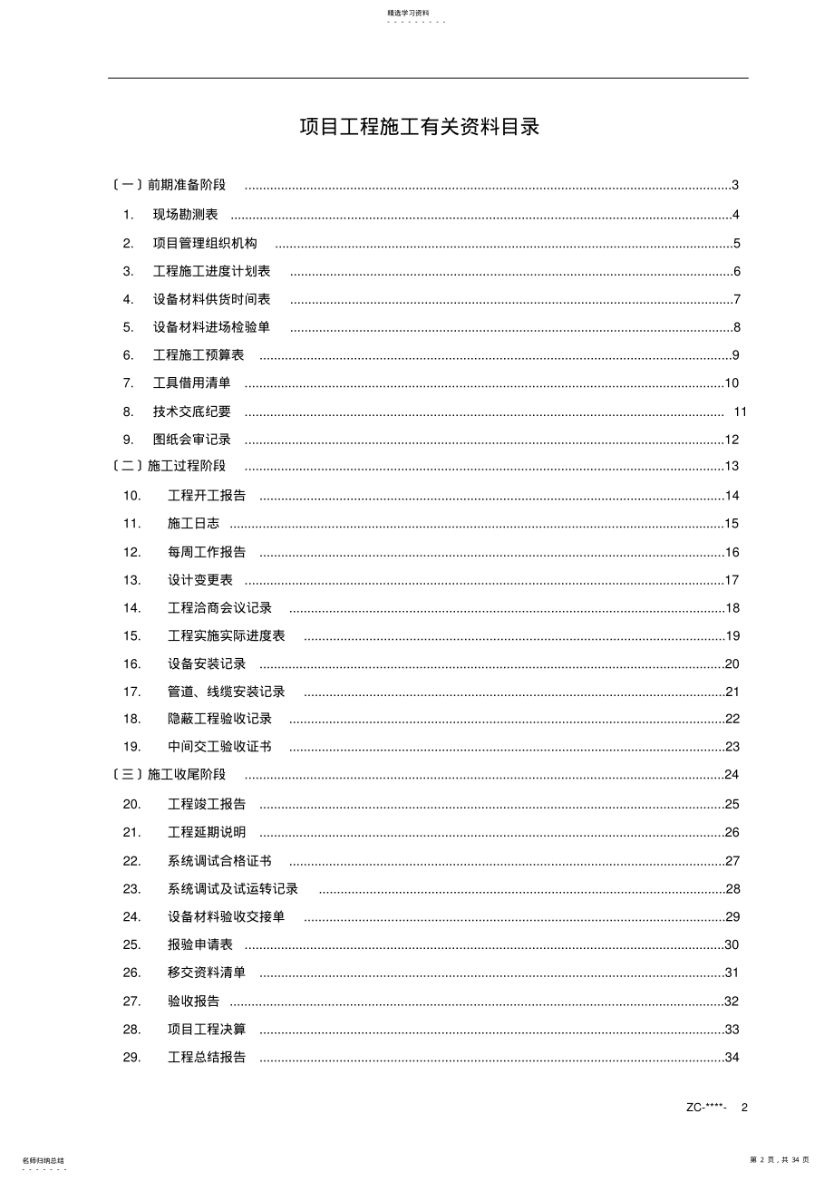 2022年弱电工程各阶段施工规范表格 .pdf_第2页