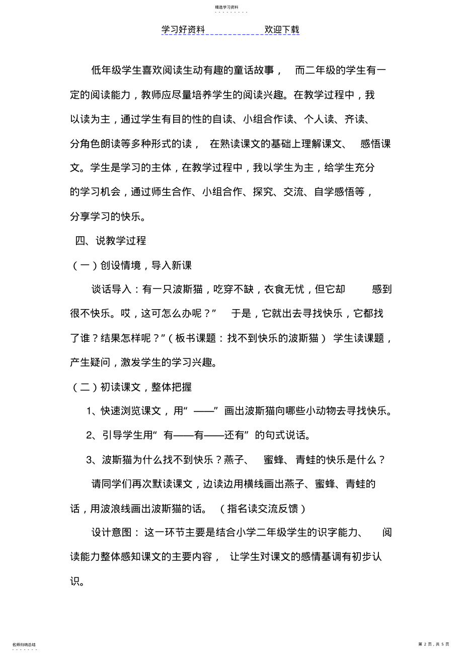 2022年找不到快乐的波斯猫说课稿 .pdf_第2页