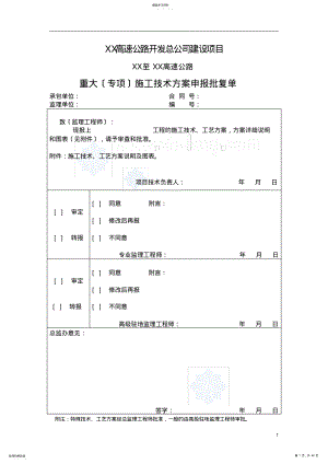 2022年高薄壁实心墩专项施工方案 .pdf