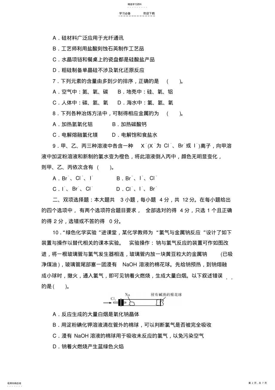 2022年高中化学必修一鲁科版期末测试卷 .pdf_第2页