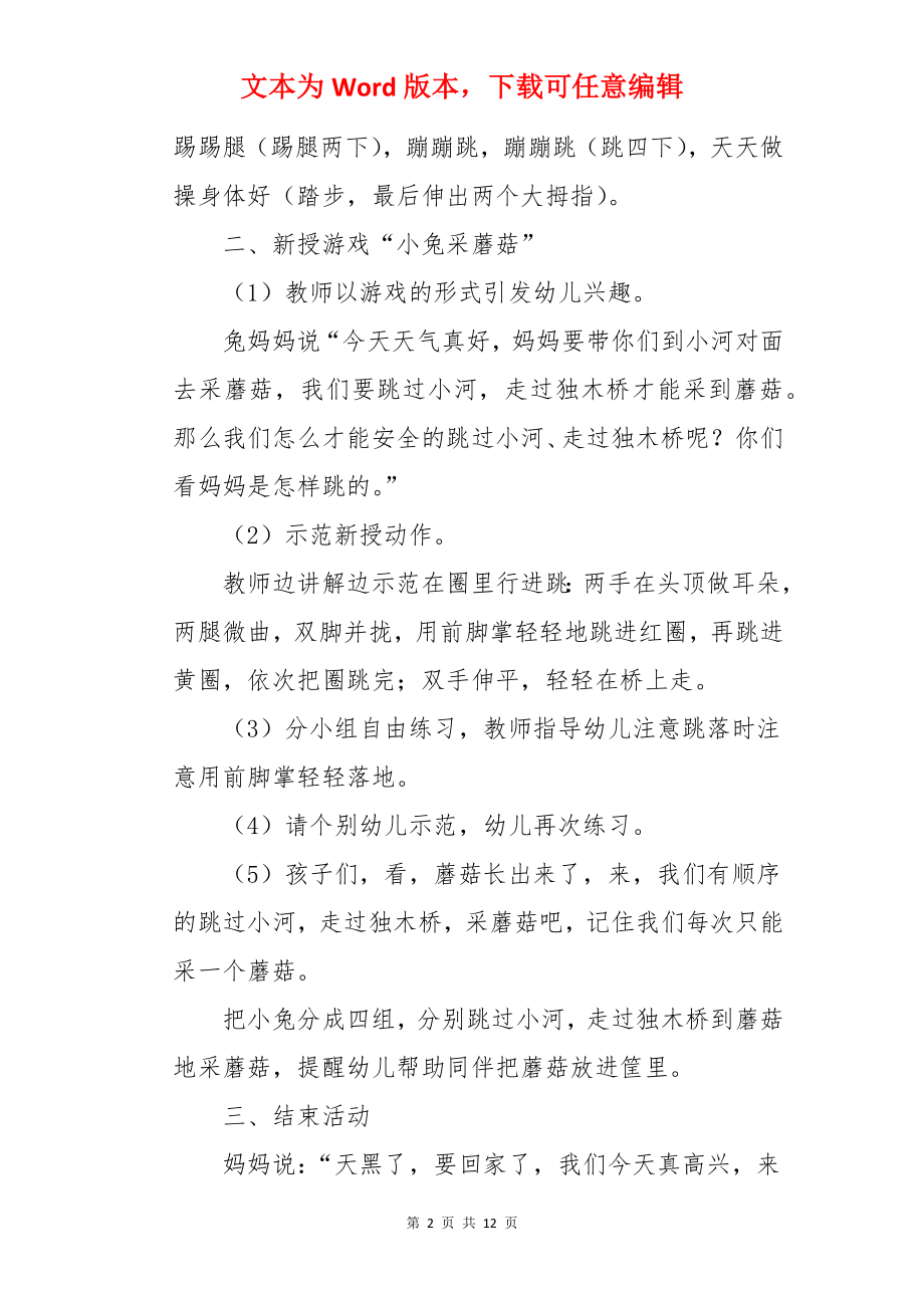 小班体育教案：小兔采蘑菇.docx_第2页