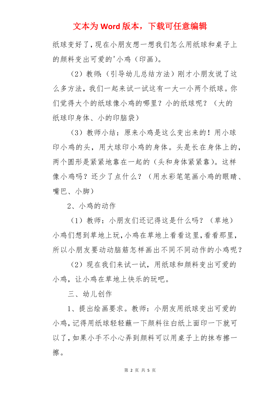 小班美术活动教案：可爱的小鸡.docx_第2页