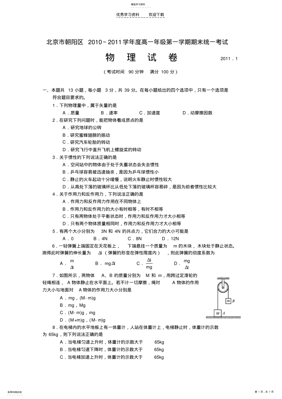 2022年高一物理期末考试及答案 .pdf_第1页