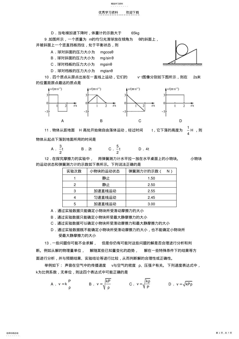 2022年高一物理期末考试及答案 .pdf_第2页