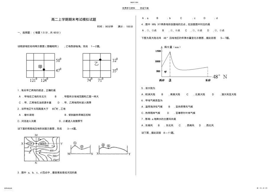 2022年高二期末考试地理模拟试题 .pdf_第1页