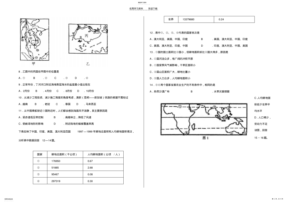 2022年高二期末考试地理模拟试题 .pdf_第2页