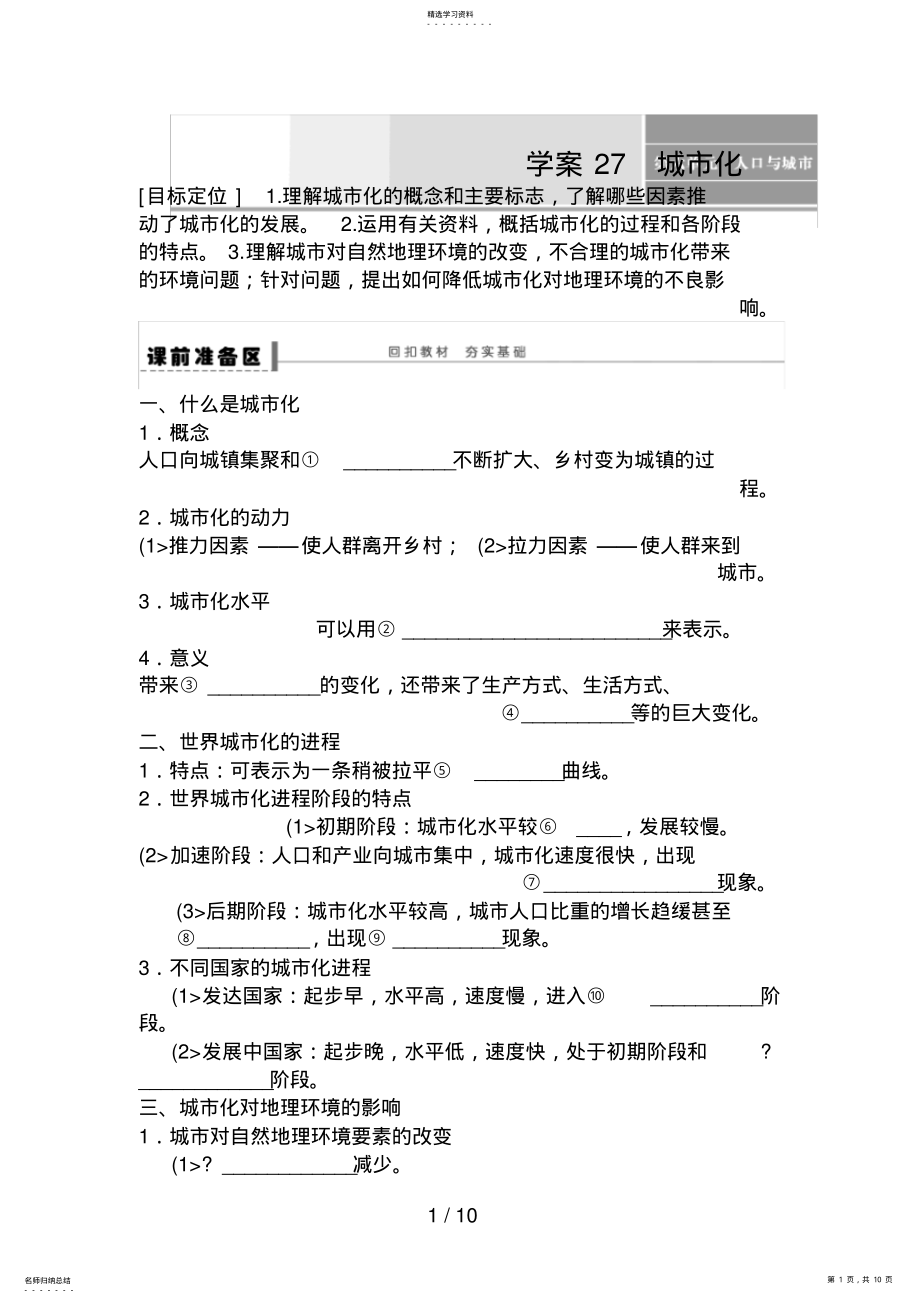 2022年高考地理一轮复习教案：27城市化 .pdf_第1页