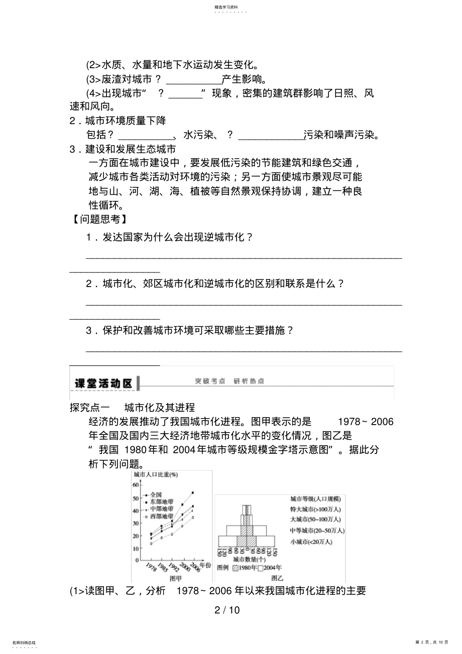 2022年高考地理一轮复习教案：27城市化 .pdf_第2页