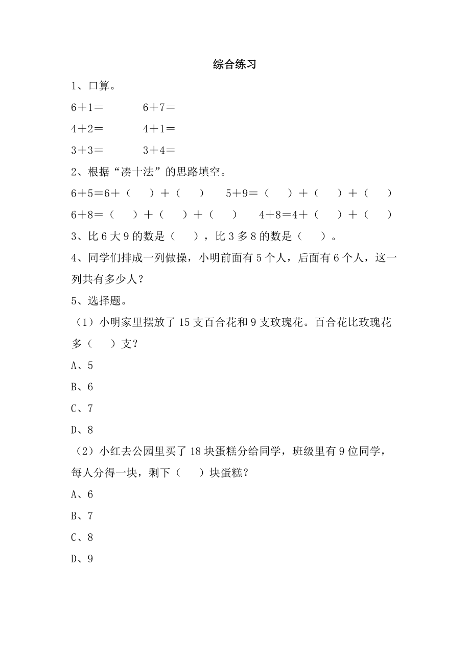 7.5 综合练习.doc_第1页