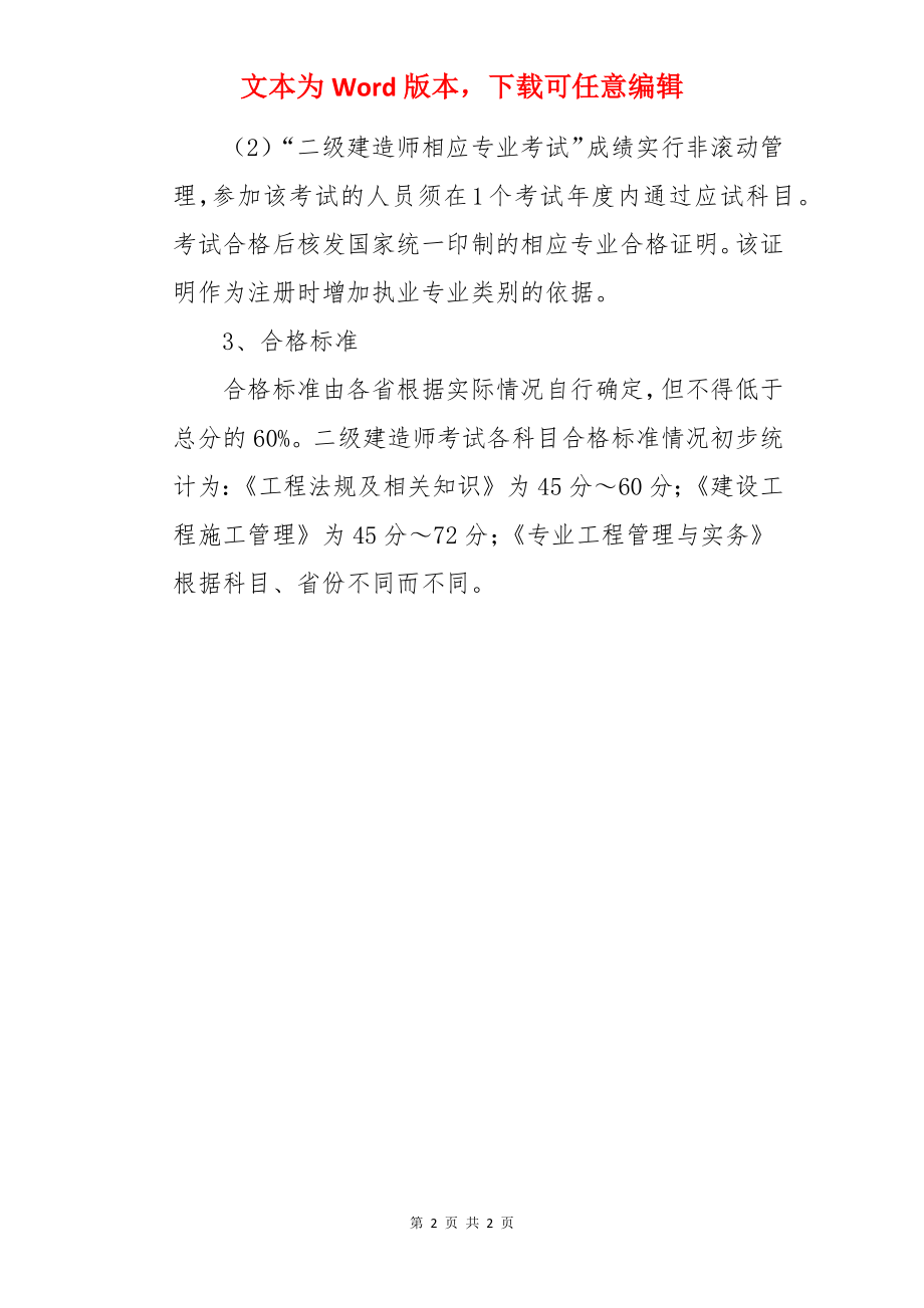 2022年甘肃二级建造师执业资格考试合格标准已公布.docx_第2页