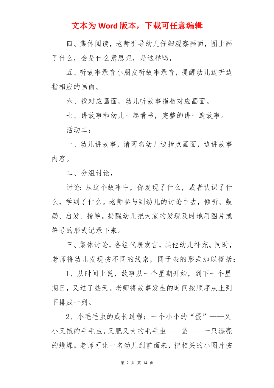 小班语言活动教案：好饿的毛毛虫.docx_第2页