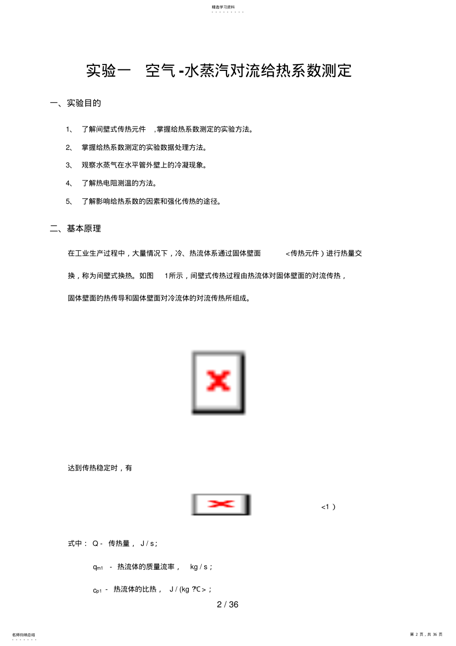 2022年高分子化工原理实验指导讲义 .pdf_第2页