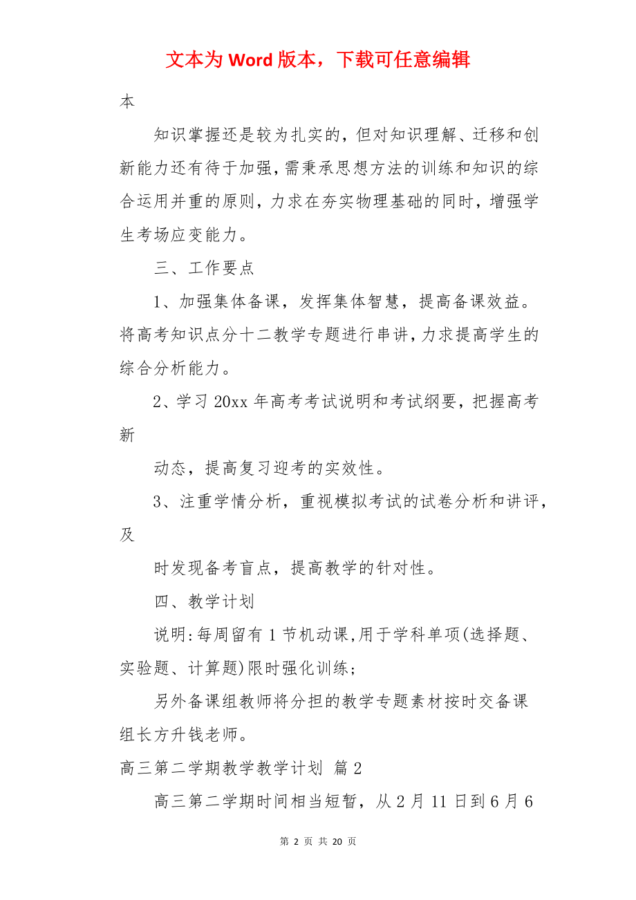 高三第二学期教学教学计划.docx_第2页