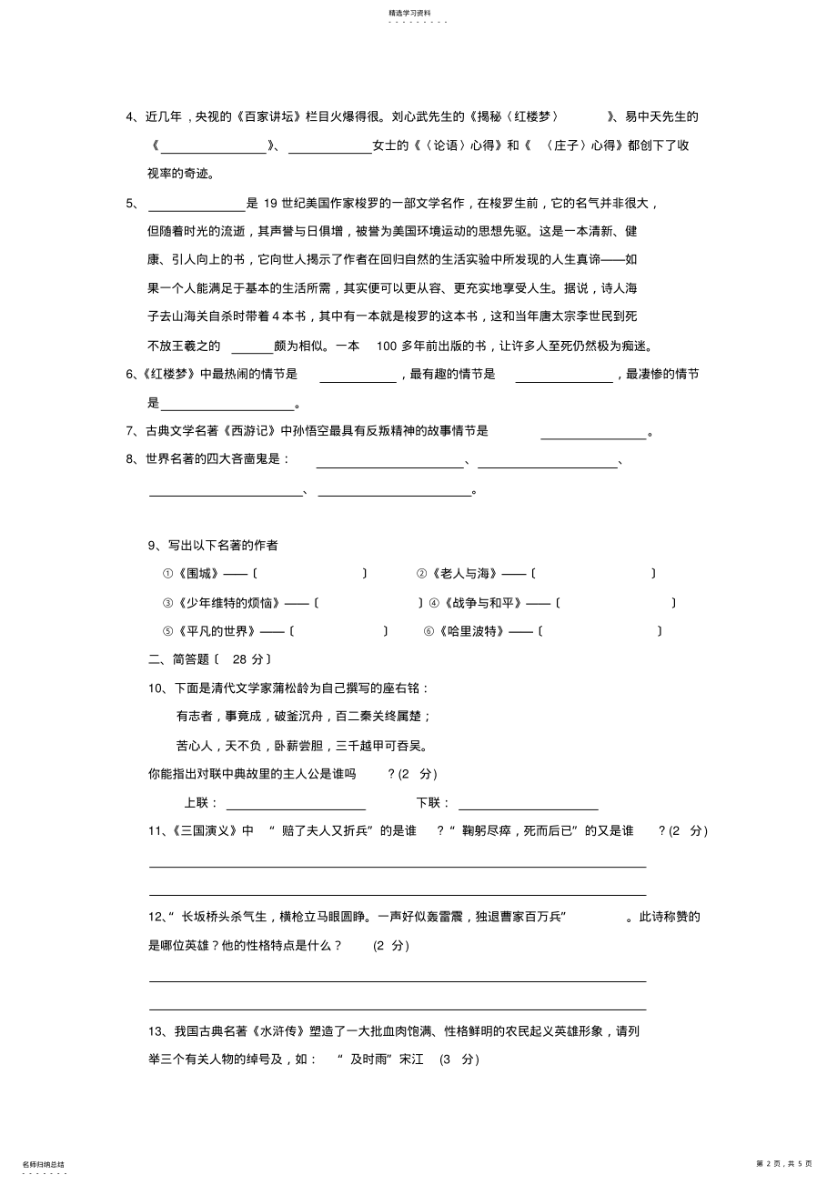 2022年文学常识积累 .pdf_第2页