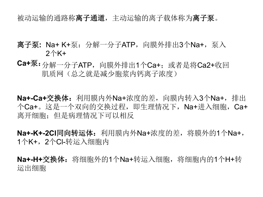 离子通道与心脏疾ppt课件.ppt_第2页