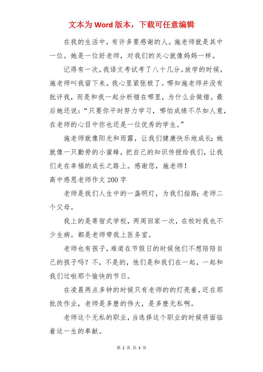 高中感恩老师作文200字【三篇】.docx_第2页