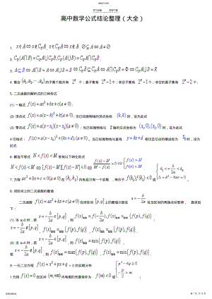 2022年高中数学公式结论整理 .pdf