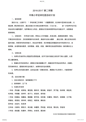 2022年小学足球社团计划_共4页 .pdf