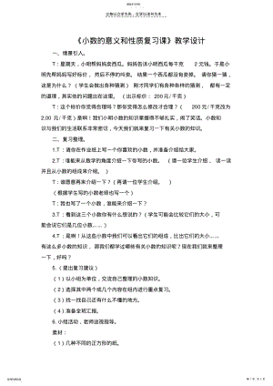 2022年小数的意义和性质复习课 .pdf