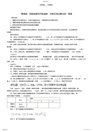 2022年幂函数指数函数和对数函数对数及其运算法则教案 .pdf