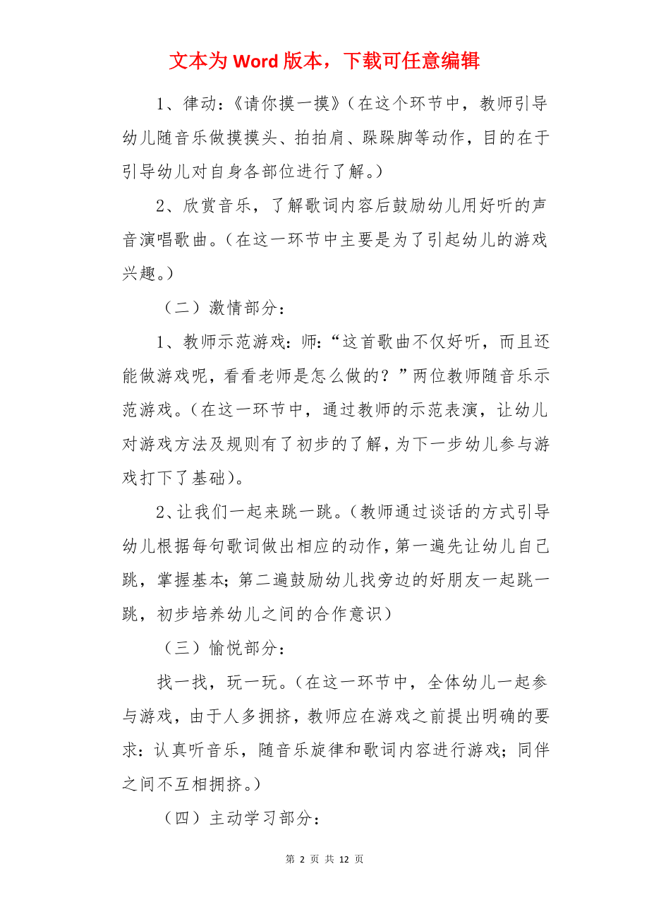 音乐游戏活动碰一碰教案.docx_第2页