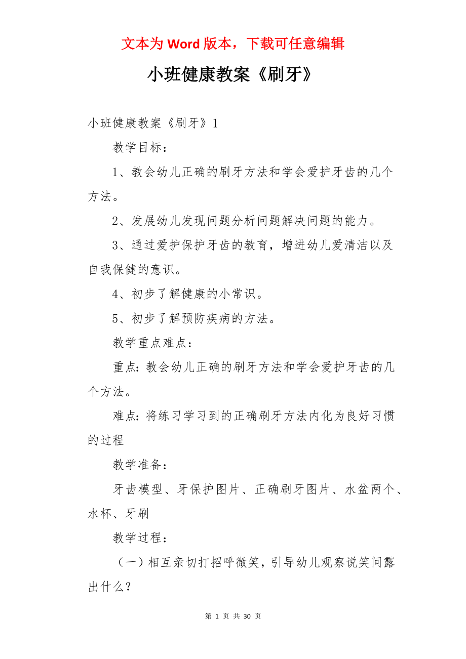 小班健康教案《刷牙》.docx_第1页